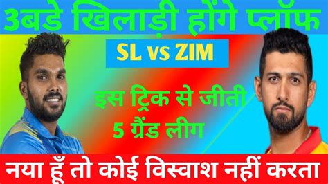 Sl Vs Zim Dream Team Zim Vs Sl Dream Prediction