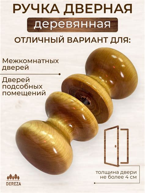 Ручка дверная межкомнатная из дерева Бс1 - купить по низкой цене в ...