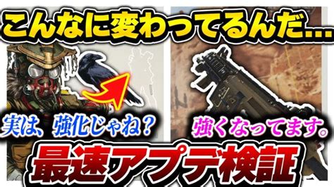 【新ランク詳細も！】中間アプデってレベルの変化じゃない！ 環境大きく変わります！ シーズン20スプリット2アップデートまとめ【apex エー