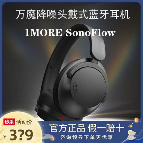 1more万魔 Sonoflow主动降噪头戴式无线蓝牙耳机 Hifi低音hc905虎窝淘