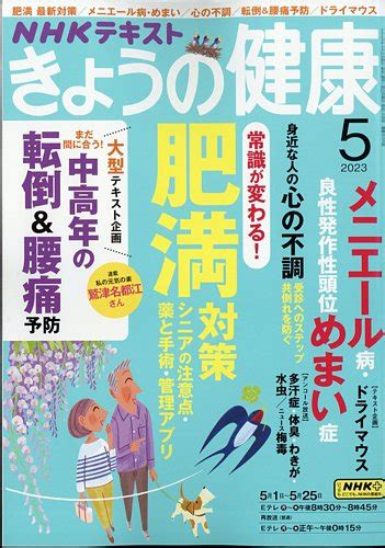 Nhk きょうの健康 2023年5月号 発売日2023年04月21日 雑誌定期購読の予約はfujisan