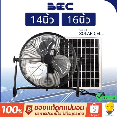 bec solchill   solar fan
