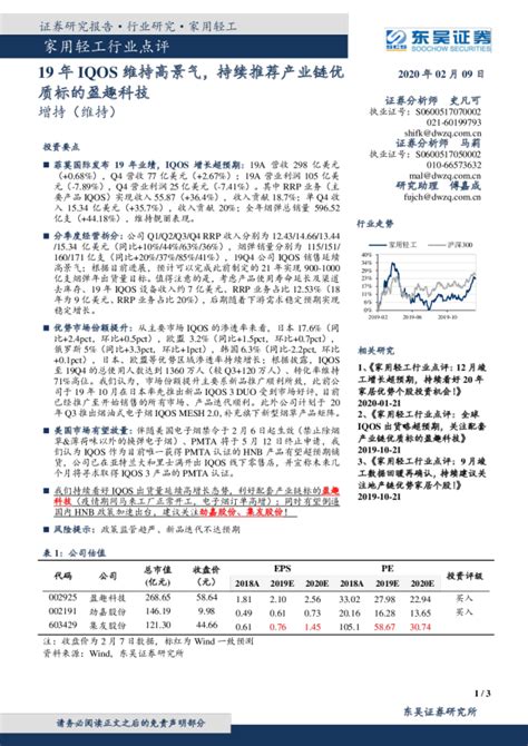 家用轻工行业点评：19年iqos维持高景气，持续推荐产业链优质标的盈趣科技