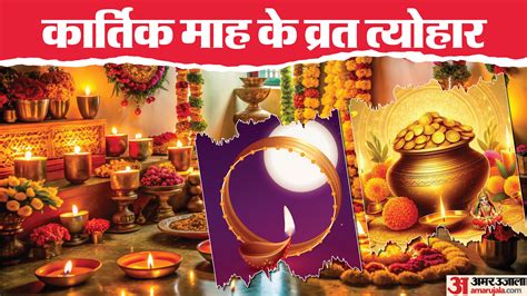 Kartik Maas Vrat Tyohar List Know Dhanteras Diwali And Chhath Puja