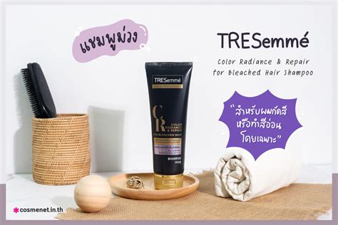 รีวิว Tresemme Color Radiance And Repair For Bleached Hair Shampoo รีวิวจากผู้ใช้จริง By Cosmenet