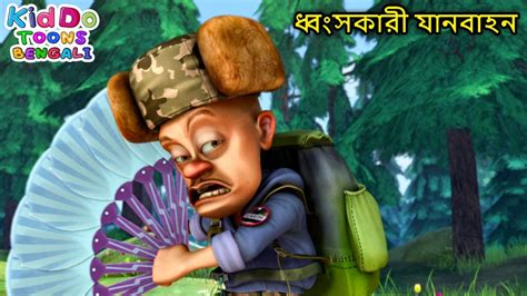 Funny Super Bear Cartoon Bangla Comedy Animation