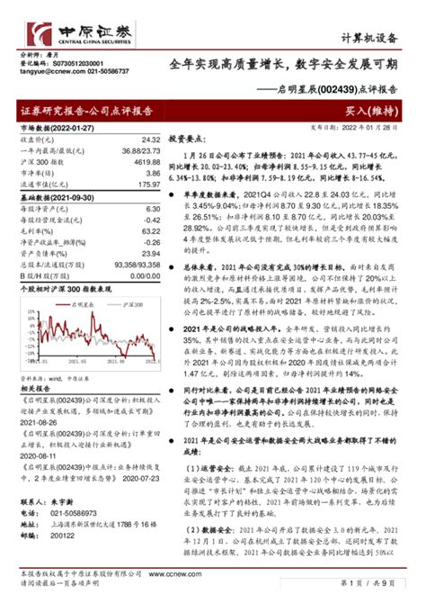 点评报告：全年实现高质量增长，数字安全发展可期