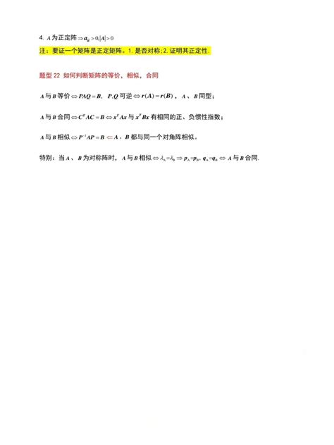 考研数学线性代数题型汇总及解题方法总结（精要版） 哔哩哔哩