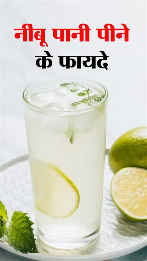 Nimbu Pani Peene Ke Fayde गर्मियों में नींबू पानी पीने के फायदे