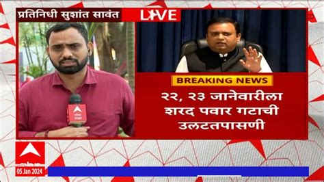 Ncp Mla Disqualification Case Hearing Time Table Ready Maharashtra News