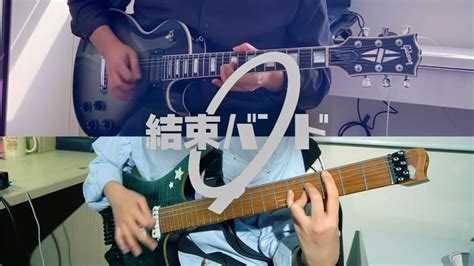 Guitar Cover Kessoku Band結束バンド Never Forget忘れてやらない Bocchi The