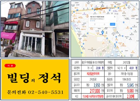 용산구 이태원 경리단길 꼬마빌딩 실거래가 조회 이태원동 285 1 녹사평역 6억 1000만 원 평당 6111만 원