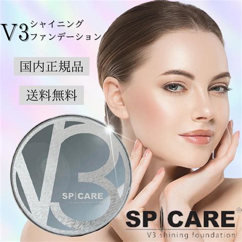 【楽天市場】【正規品保証】 New V3ファンデーション シャイニングファンデーション イノスピキュール 美肌 リフトアップ エキサイティング