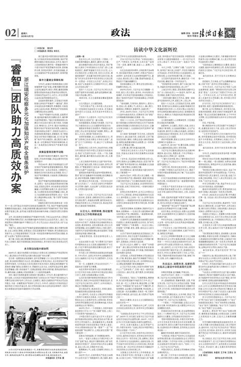 法治日报 01版 要闻 2023年10月07日