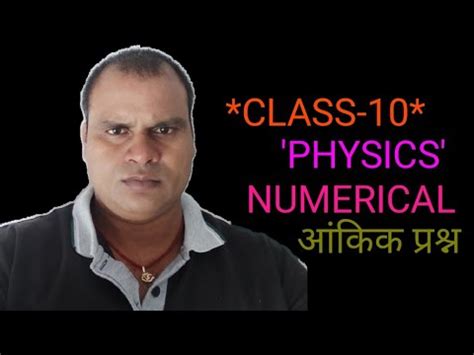 Class Physics Numerical Class Physics Numerical Youtube