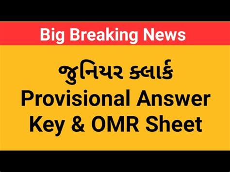 Breaking News Junior Clerk Provisional Answer Key Omr Sheet