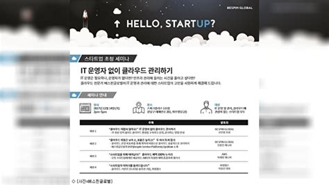 베스핀글로벌 14일 스타트업 대상 클라우드 세미나