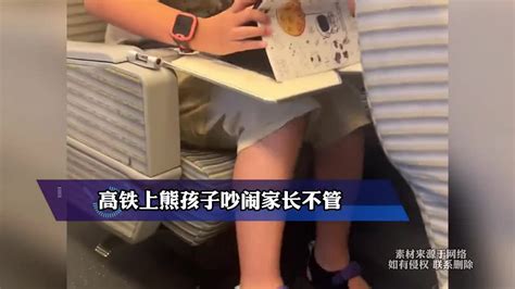 高铁上熊孩子吵闹家长不管，还好有大学生敢整顿他们