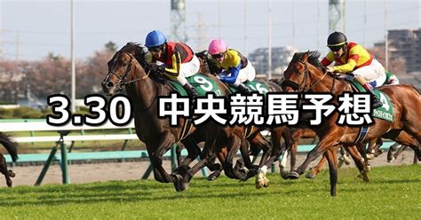 【ダービー卿ctポラリスsドバイワールドカップデー】2024330土 中央競馬予想（中山阪神海外）｜穴馬特捜班