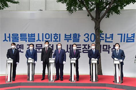 서울시의회 부활 30주년 기념식 성황리에 열려 동대문 이슈