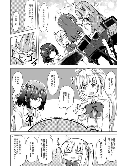 ぼ喜多「ぼ喜多が軸のぼざろ漫画 愛され慣れてしてないぼっちちゃん ˘ω˘ ぼっち」いちみ⚓🍙 ️‍🩹👑＠夏コミ1日目「シ 30b」の漫画