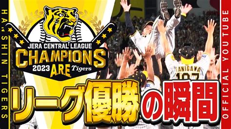 胴上げ ① 阪神タイガース 18年ぶりのリーグ優勝みんなで掴んだアレ 岡田彰布 監督の胴上げの様子を様々なアングルの広報カメラでお