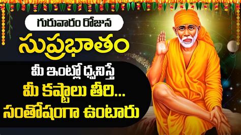 Sai Suprabhatam Telugu Bhakti Songs Sai Baba Telugu Bhakti Songs