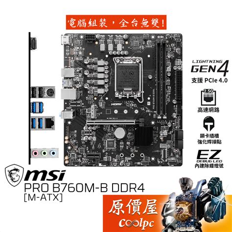 Msi微星 Pro B760m B Ddr4【m Atx】1700腳位 主機板 原價屋 蝦皮購物