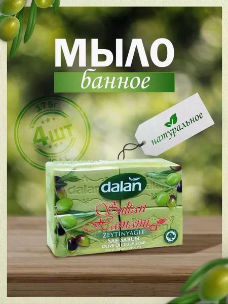 Dalan Твердое мыло - купить с доставкой по выгодным ценам в интернет ...