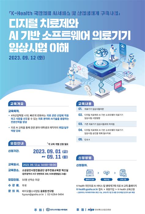 K Health 디지털 치료제와 Ai 기반 소프트웨어 의료기기 임상시험 이해 1차 Sha 소식 Sha