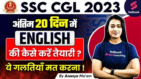 SSC CGL English Strategy 2023 Last 20 Days English Strategy For SSC