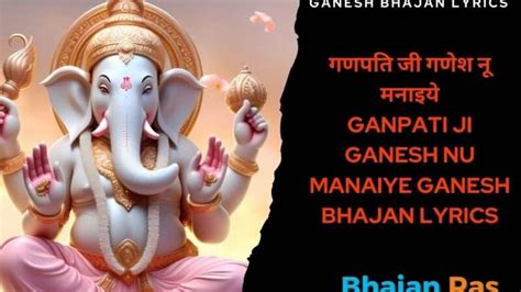 पहले ध्यान श्री गणेश जी के भजन लिरिक्स Pehle Dhyan Shri Ganesh Ji Ke