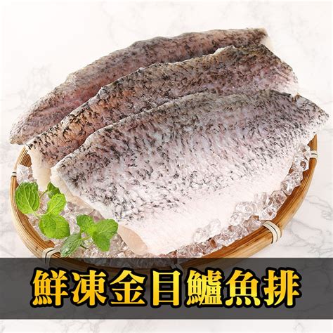 【愛上生鮮】鮮凍金目鱸魚清肉排5810包組130g包 細緻甘甜 營養補給 現貨 廠商直送 蝦皮購物