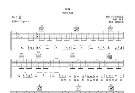 雨蝶吉他谱李翊君c调弹唱59专辑版 吉他世界