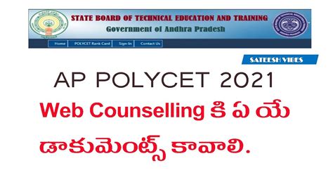 AP Polycet 2021 Counselling Required Documents List By Sateesh YouTube