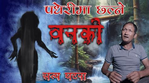 Real Ghost Nepali Horror Story