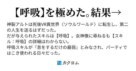 第8話 リスタート 【呼吸使い】の成り上がり！ ～「息をしていただけだが何か？」～スキル『呼吸』が最弱すぎて追放！ntr＆追放確定したので俺は奈落に堕ちた。〈奈落の空気〉を取り込み人生確変