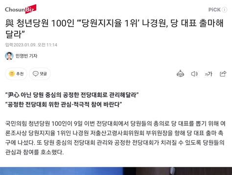 청년당원100인 나경원 당대표 출마 해달라 정치시사 에펨코리아