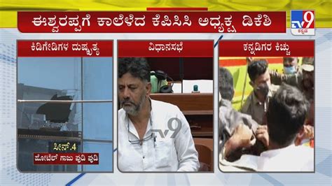 Ks Eshwarappa Vs Dk Shivakumar In Karnataka Assembly Mes