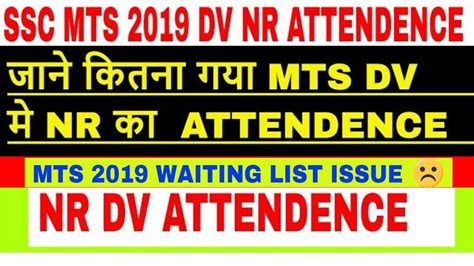 Ssc Mts Final Joining Nr Dv Attendence Mts