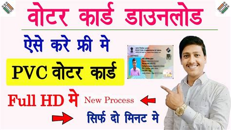 How To Download Voter Id Card Voter Card Download Kaise Kare 2023 E