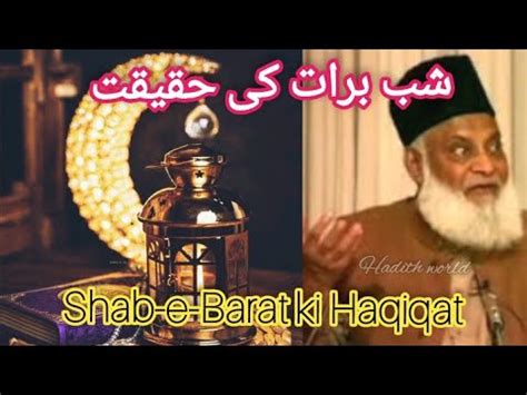 Dr Israr Ahmad Bayan Shab E Barat Ki Asal Haqiqat Kya Hai Chauka