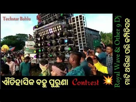 Royal Wave Other 9 Dj Full Load With Heavy Vibration In Cuttack