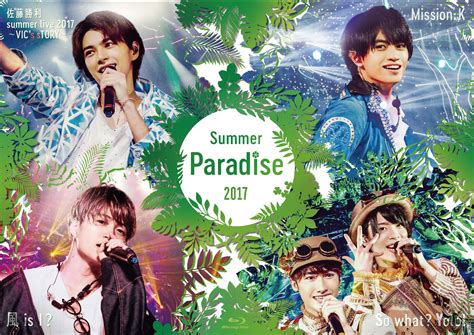 Blu Ray ｢summer Paradise 2017｣ Sexy Zone Top J Records