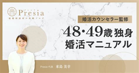 48歳・49歳独身の婚活は諦めるべき？【男女別に解説】