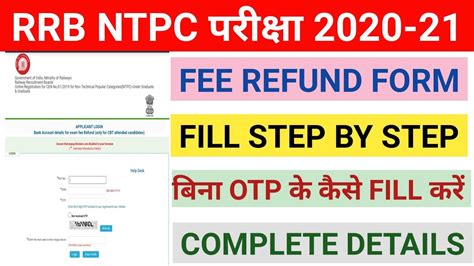 Rrb Ntpc Fee Refund Form Fill Step By Step How To Fill Rrb Ntpc Fee