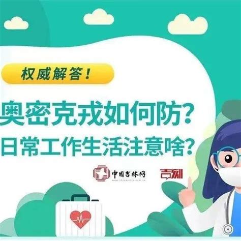 【疫情防控】奥密克戎如何防？日常工作生活注意啥？乌兰恐怖主义扫描