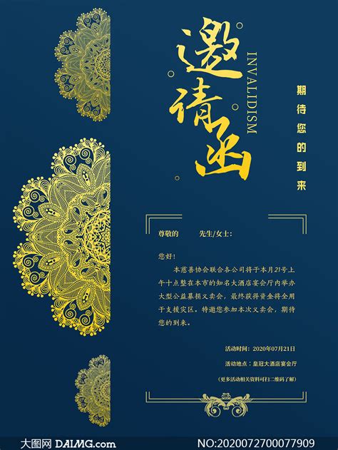 邀请函卡片制作模板邀请函卡片制作图片第5页大山谷图库