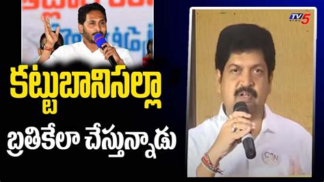 Tdp Leader Kollu Ravindra Shocking Comments On Cm Jagan Ap Govt Tv