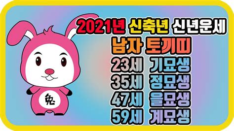 유명한점집2021년 신년운세 토끼띠 남자 용인점집분당점집 Youtube